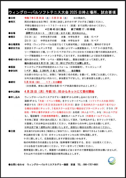 ソフト大会