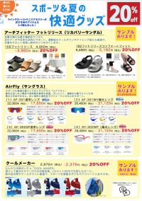 夏グッズ販売☆