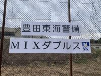 豊田東海警備カップ　MIXダブルス　２０２５　受付開始☆