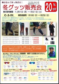 ウィングローバルテニスアカデミー　C-3-fit販売