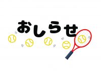 お知らせ　2月5日（日）