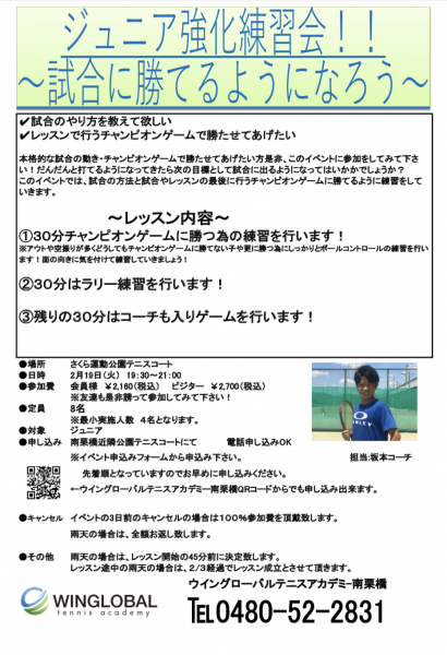 ジュニア強化練習 テニススクールのウイングローバルテニスアカデミー南栗橋 ジュニア強化練習 テニススクールのウイングローバルテニスアカデミー南栗橋