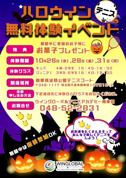 ハロウインイベント