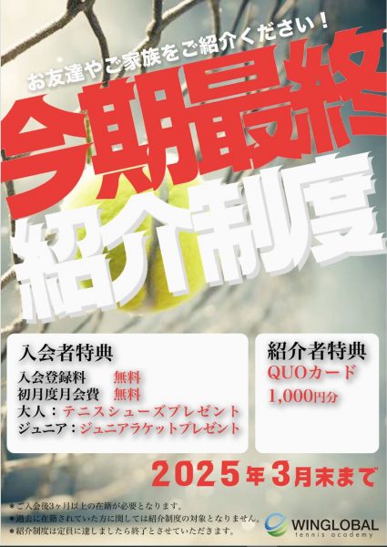紹介制度３月 (002)