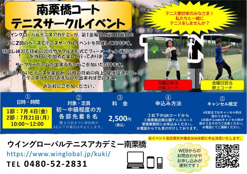 Microsoft PowerPoint – 南栗橋テニスサークルイベント要綱2025年_7月