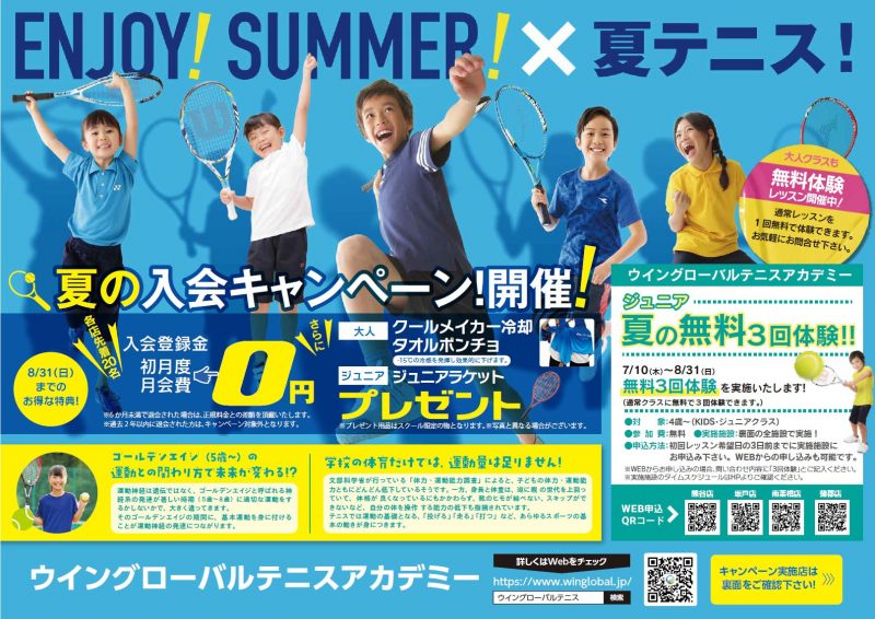 夏キャンペーン表面