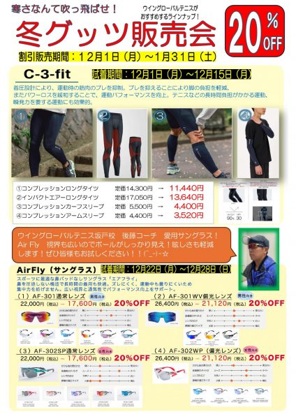 冬グッツ販売POP【久喜】