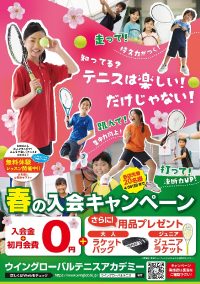 🌸春の入会キャンペーン