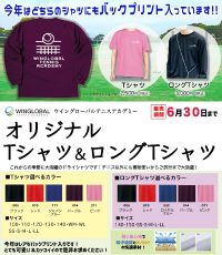 ウイングローバルテニスオリジナルシャツ