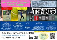 🌷大人イベント🌷テニスサークル始まりまーす!!　ウィングローバルテニスアカデミー南栗橋