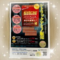 「期間限定でシトリックアミノ販売」・・ウイングローバルテニスアカデミー南栗橋