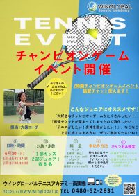 ジュニアチャンピオンゲームイベント開催（振替チケット使用可）
