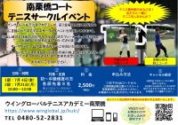 ウィングローバルテニスアカデミー南栗橋テニスサークルイベント🎾🎾