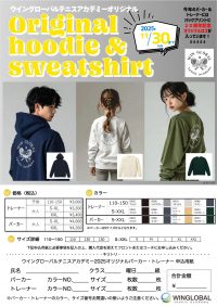 🎉 ウイングローバルテニスアカデミー 20周年記念オリジナルパーカー＆トレーナー登場！ 🎾