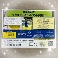 🎄大人のテニスイベントやってます🎄　ウィングローバルテニスアカデミー南栗橋