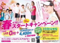 春の入会キャンペーン！！