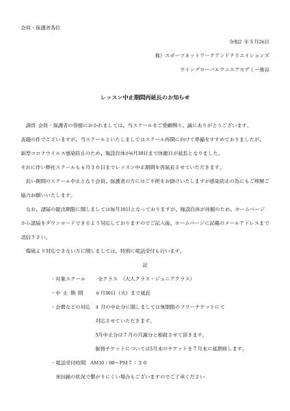 Microsoft Word – 熊谷コロナ対応（再延長）0526-001