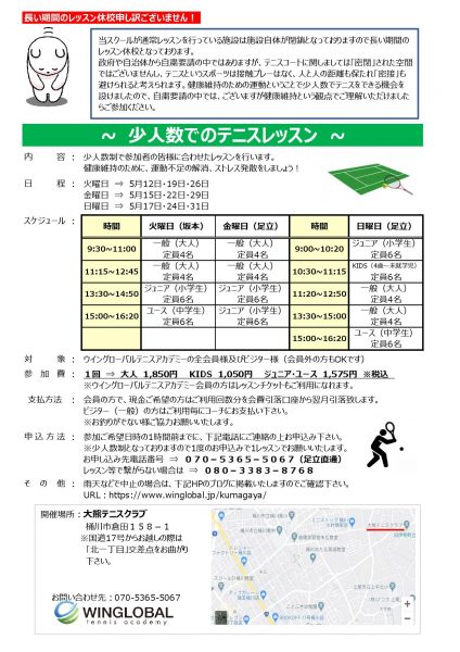 桶川レッスン要項