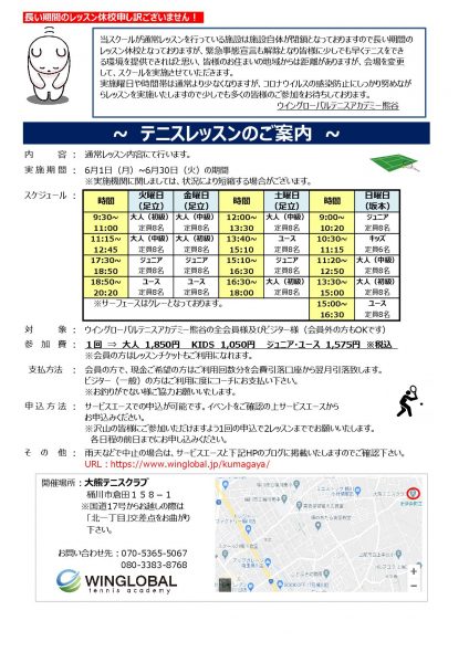 桶川レッスン要項（6月）0524Ver3