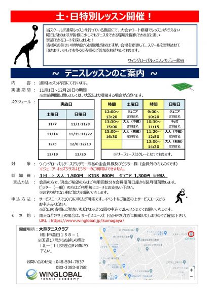 桶川レッスン要項（11月）0912 Ver2