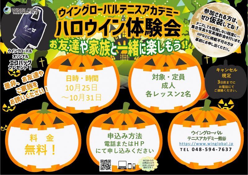 Microsoft PowerPoint – ハロウィン1週間体験大人