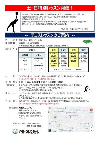 桶川レッスン要項（1月）