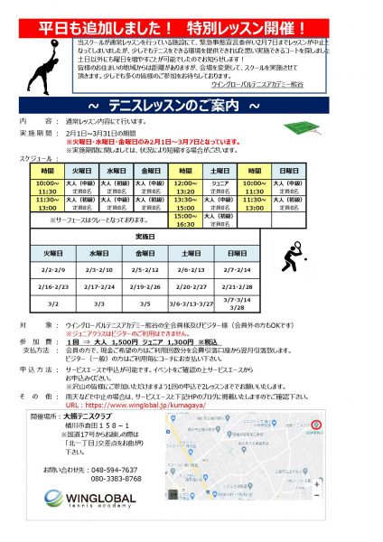 桶川レッスン要項（2月）