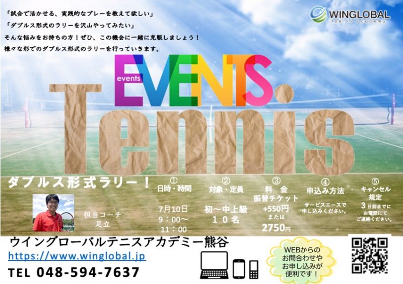 7月10日大人イベント