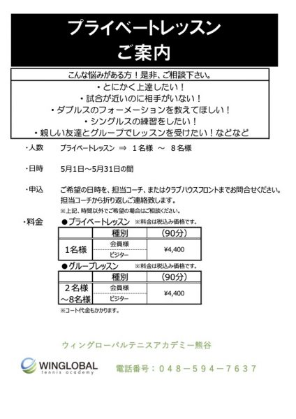 熊谷プライベートレッスン