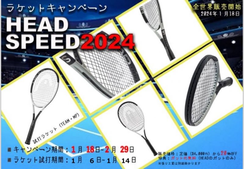 HEAD SPEED TEAM テニスラケット 2024｜THE CLUBHOUSE｜福岡の