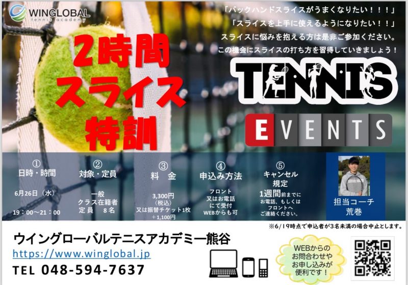 荒巻スライスイベント