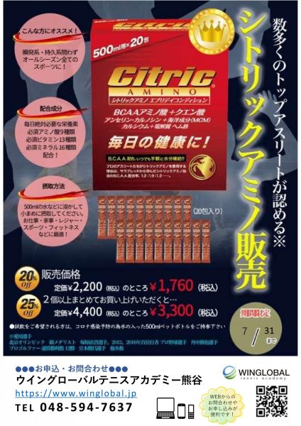 シトリックアミノ2025