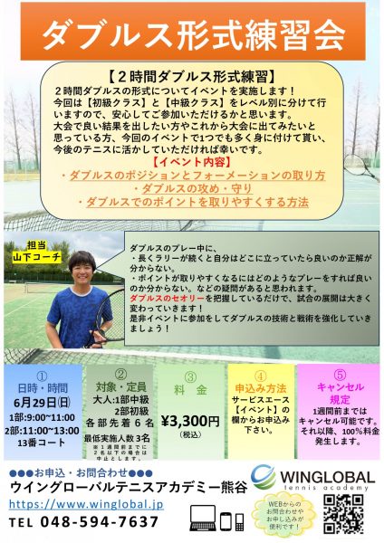 大人ダブルスイベント