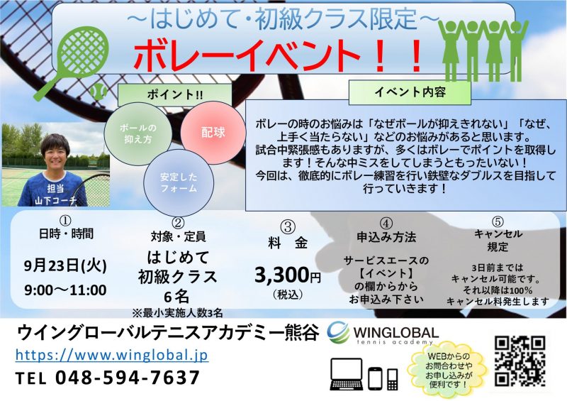 202508はじめて・初級ボレー