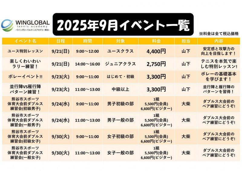 2025年9月イベント一覧