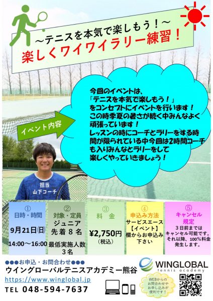 ジュニアラリーイベント