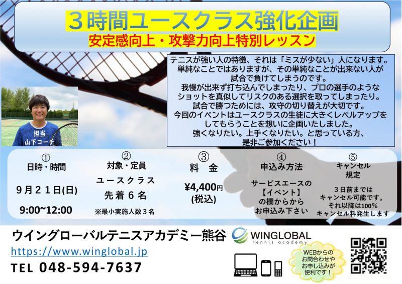 ユース特別レッスン2025_09_21