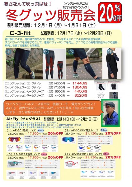 冬グッツ販売POP