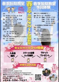 2023年春のテニス短期教室と3回体験