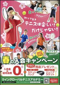 春の入会キャンペーン実施中☆