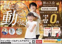 秋の入会キャンペーン☆