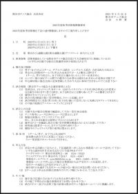 2023秋団体戦大会申込要項