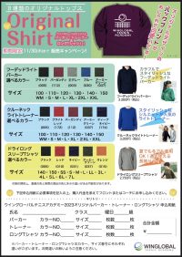 オリジナルウェア販売♪