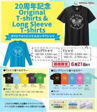 ２０周年記念オリジナルウェア！