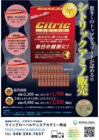 シトリックアミノ試飲販売会