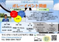 中級クラス以上ボレー練習会