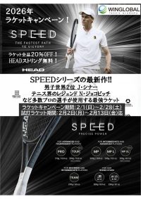 2026年HEAD SPEED最新モデルのご案内です！