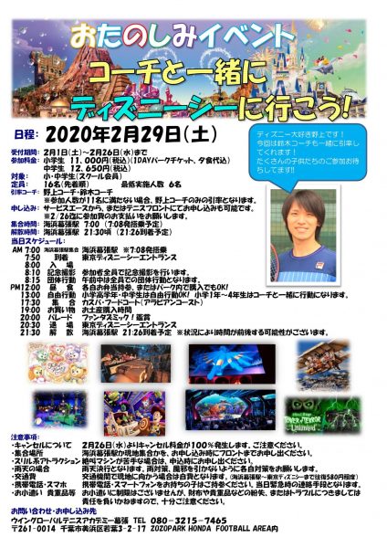 2020_2_29ディズニーイベント要項