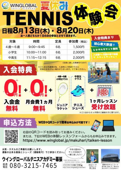 夏休み体験会202008