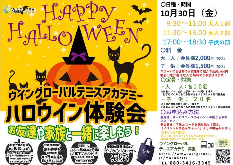 幕張ハロウィン要項